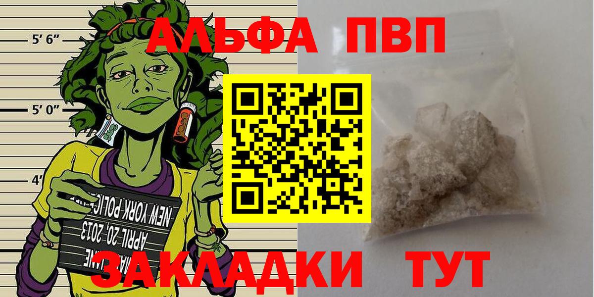 A-PVP VHQ  A PVP мука  APVP  Химки  A PVP кристаллы  Вход с VPN 