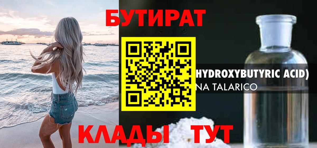 БУТИРАТ Butirat Химки