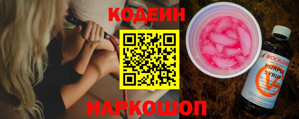 Химки  Codein Purple Drank  Вход с VPN 