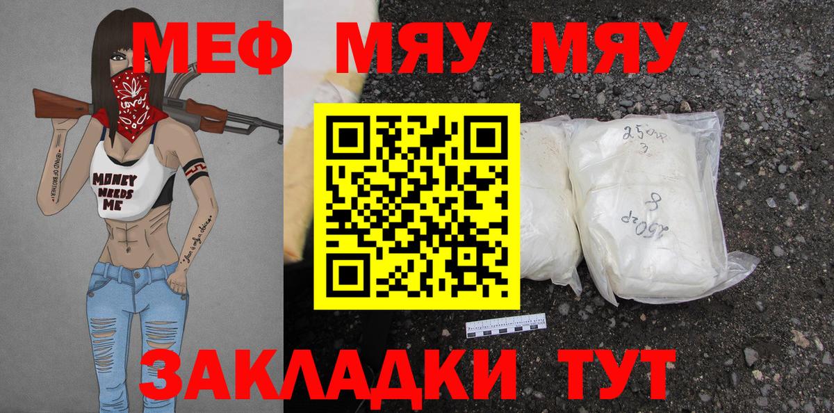 Меф мяу мяу  Химки